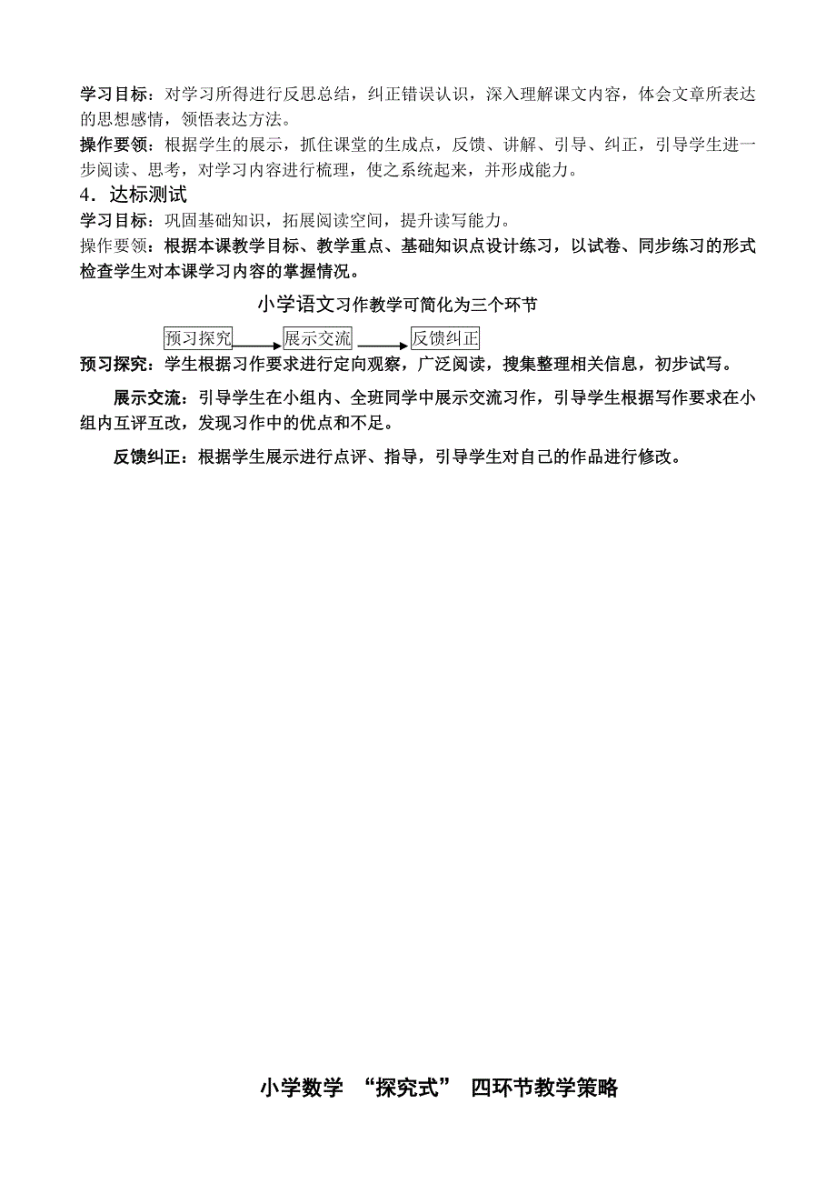 临沂市小学各科教学策略(全简)_第4页