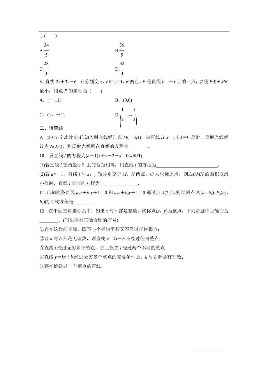 2019版高考数学一轮复习浙江专版精选提分练（含最新2018模拟题）：专题9 平面解析几何 第60练 _第2页