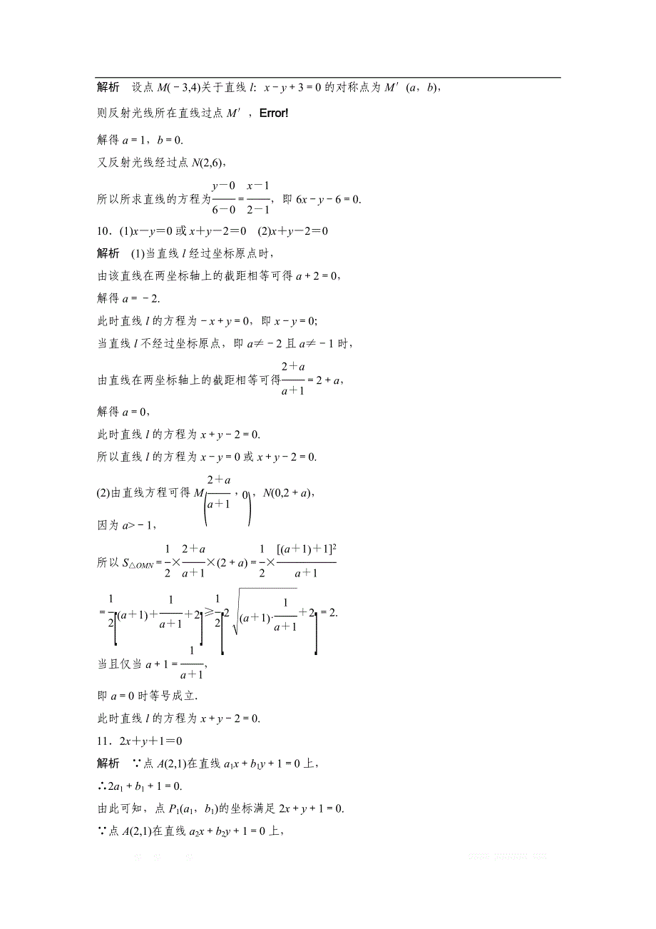 2019版高考数学一轮复习浙江专版精选提分练（含最新2018模拟题）：专题9 平面解析几何 第60练 _第4页