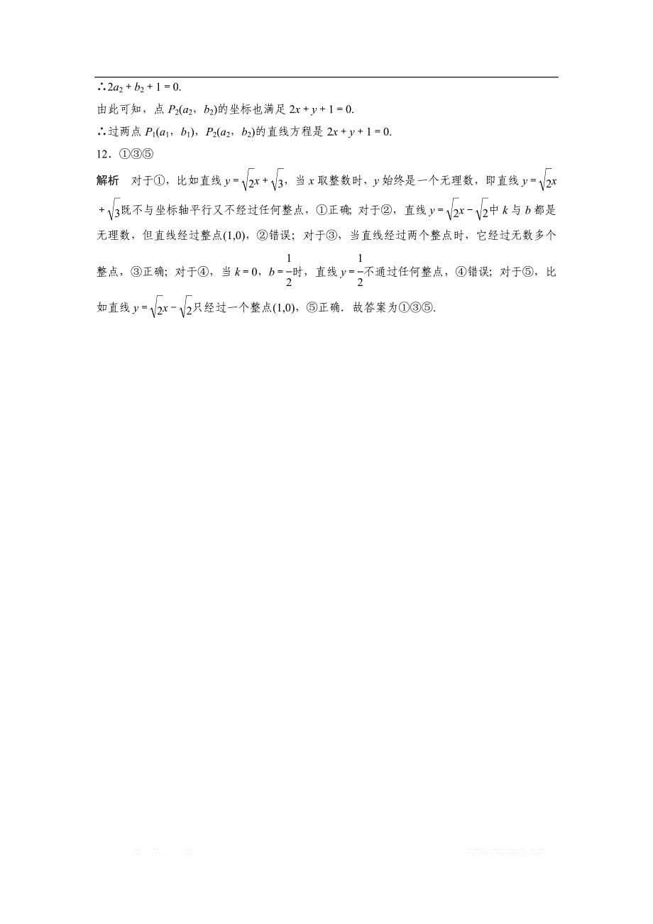 2019版高考数学一轮复习浙江专版精选提分练（含最新2018模拟题）：专题9 平面解析几何 第60练 _第5页