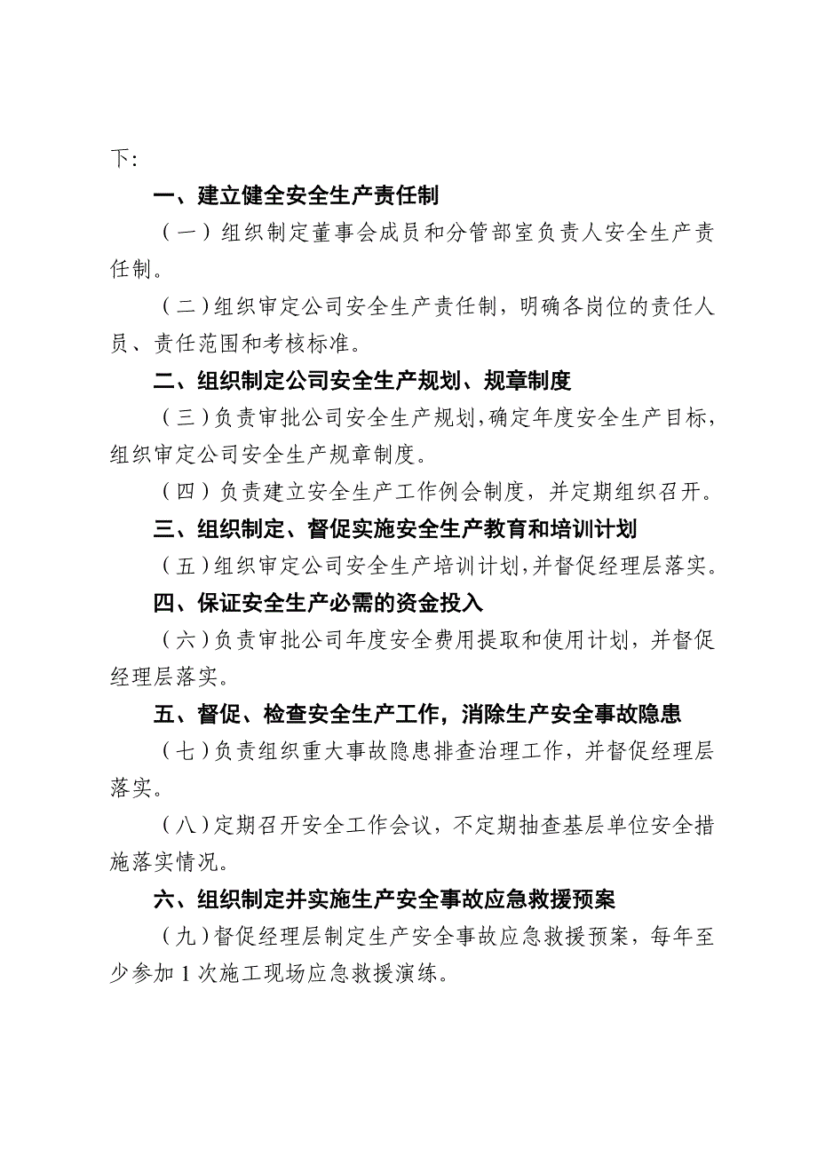 安全生产责任制汇编大全_第3页