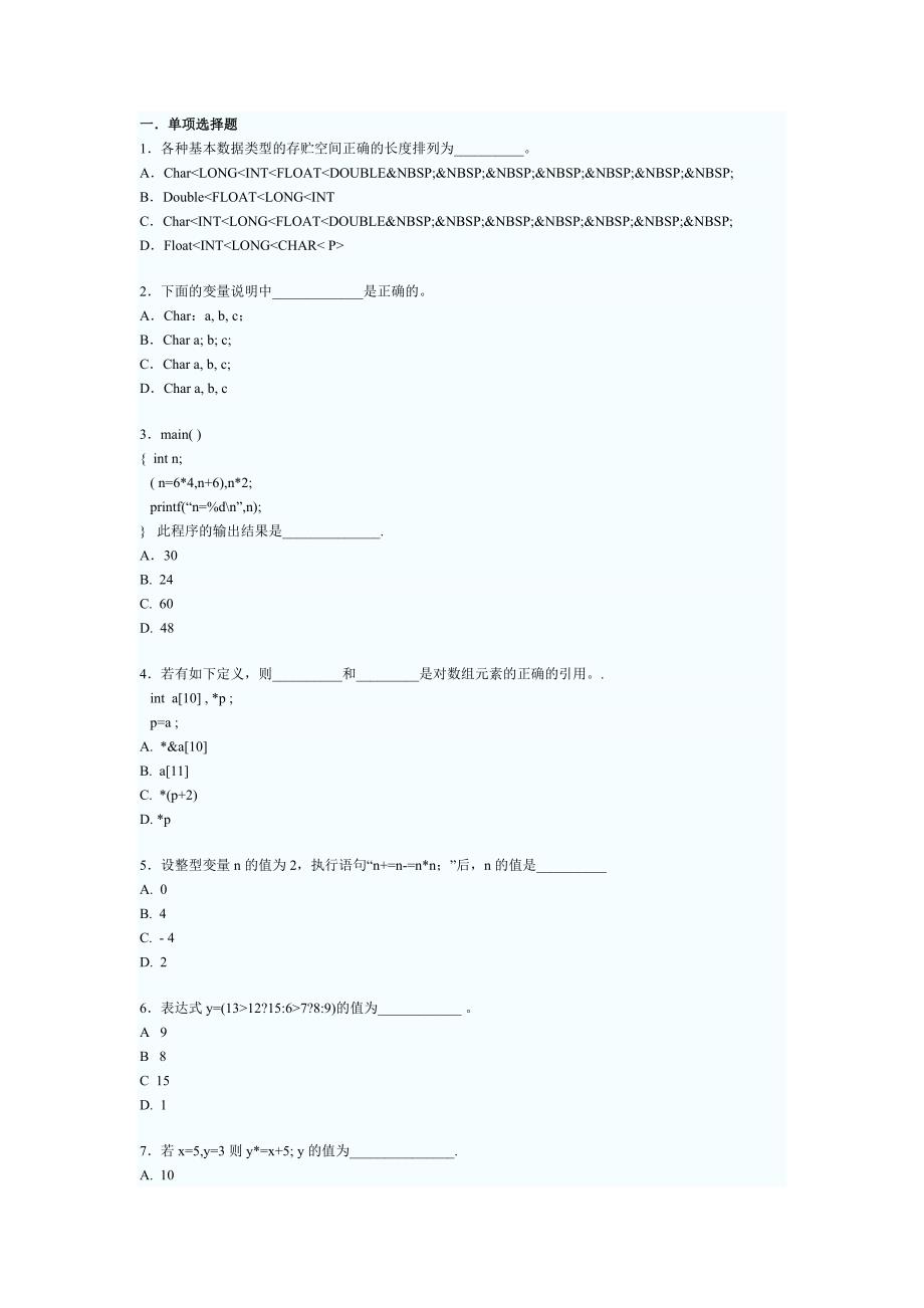 全国计算机等级二级C语言模拟试题及答案6_第1页