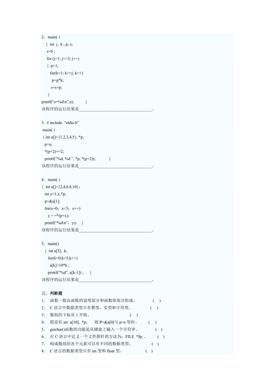 全国计算机等级二级C语言模拟试题及答案6_第4页