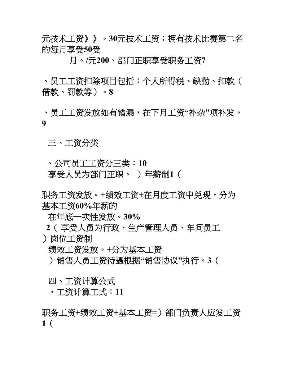 公司员工工资制度(1)_第2页