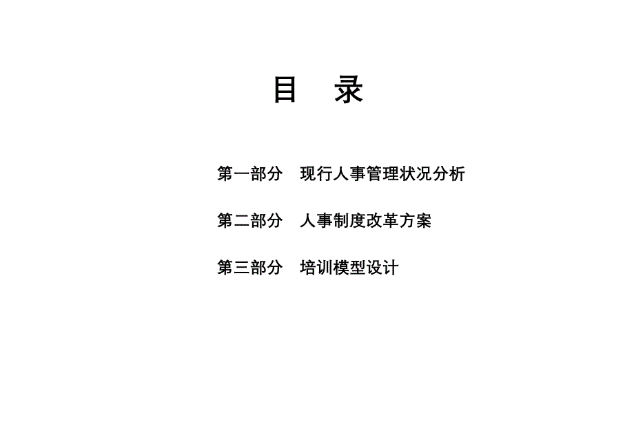 金洲集团人事制度改革方案06_第2页