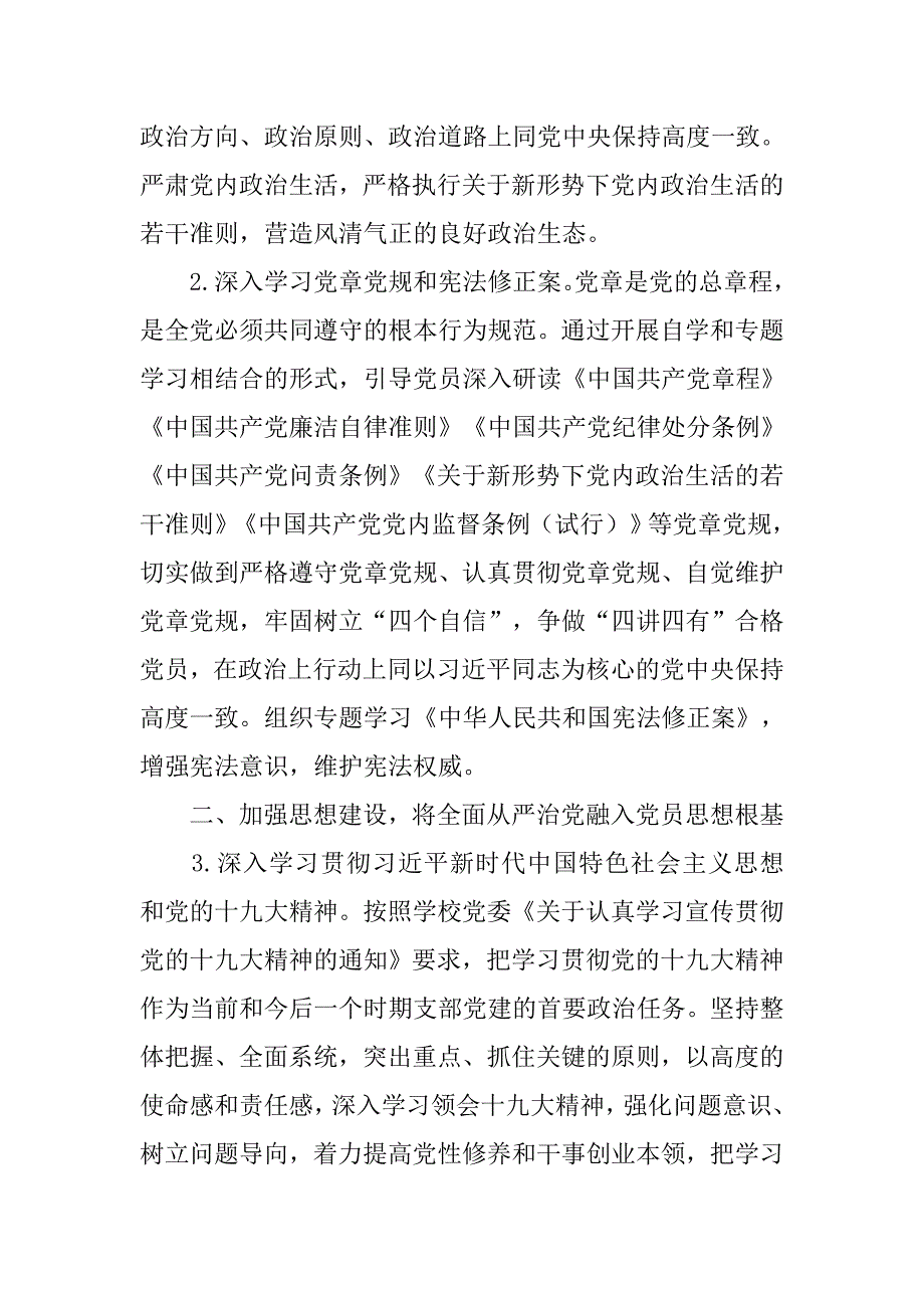 发展规划处xx年全面从严治党工作实施方案.doc_第2页