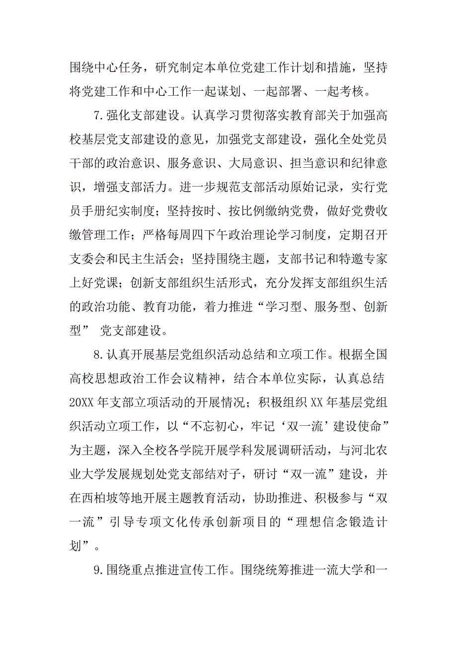 发展规划处xx年全面从严治党工作实施方案.doc_第4页