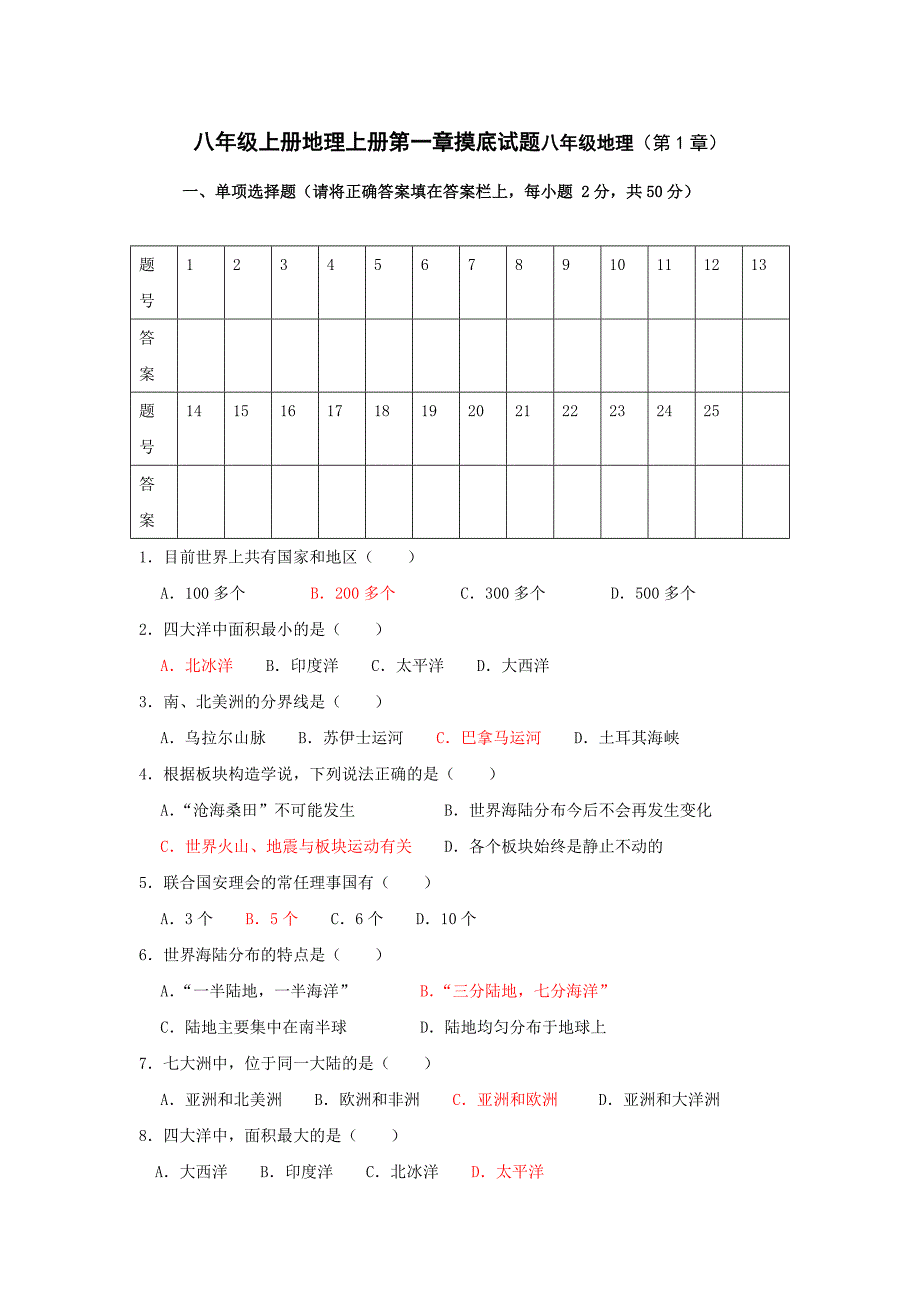 八年级上册地理上册摸底试题附答案_第1页