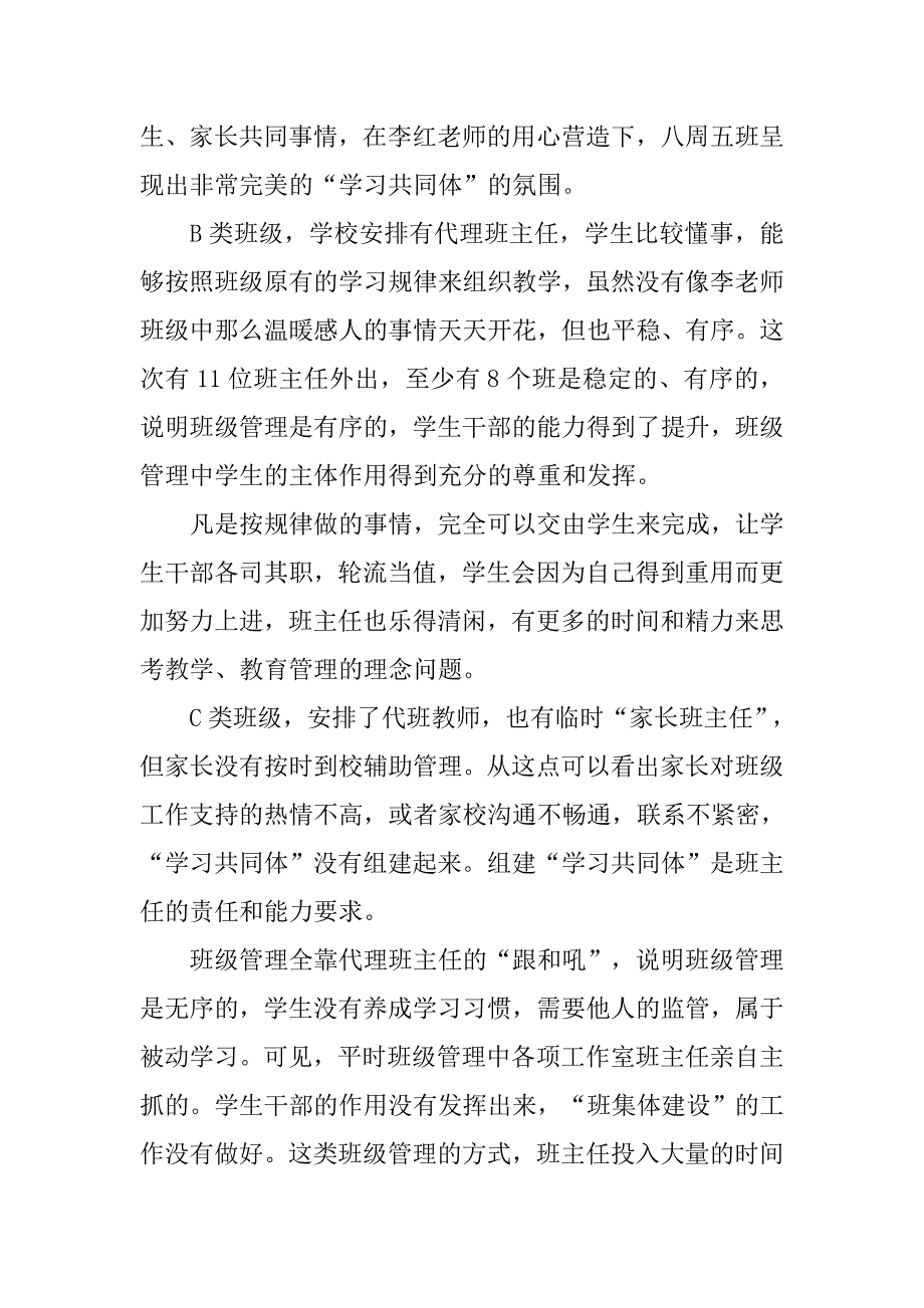 班级管理有感 班主任的“为”和“不为”.doc_第2页