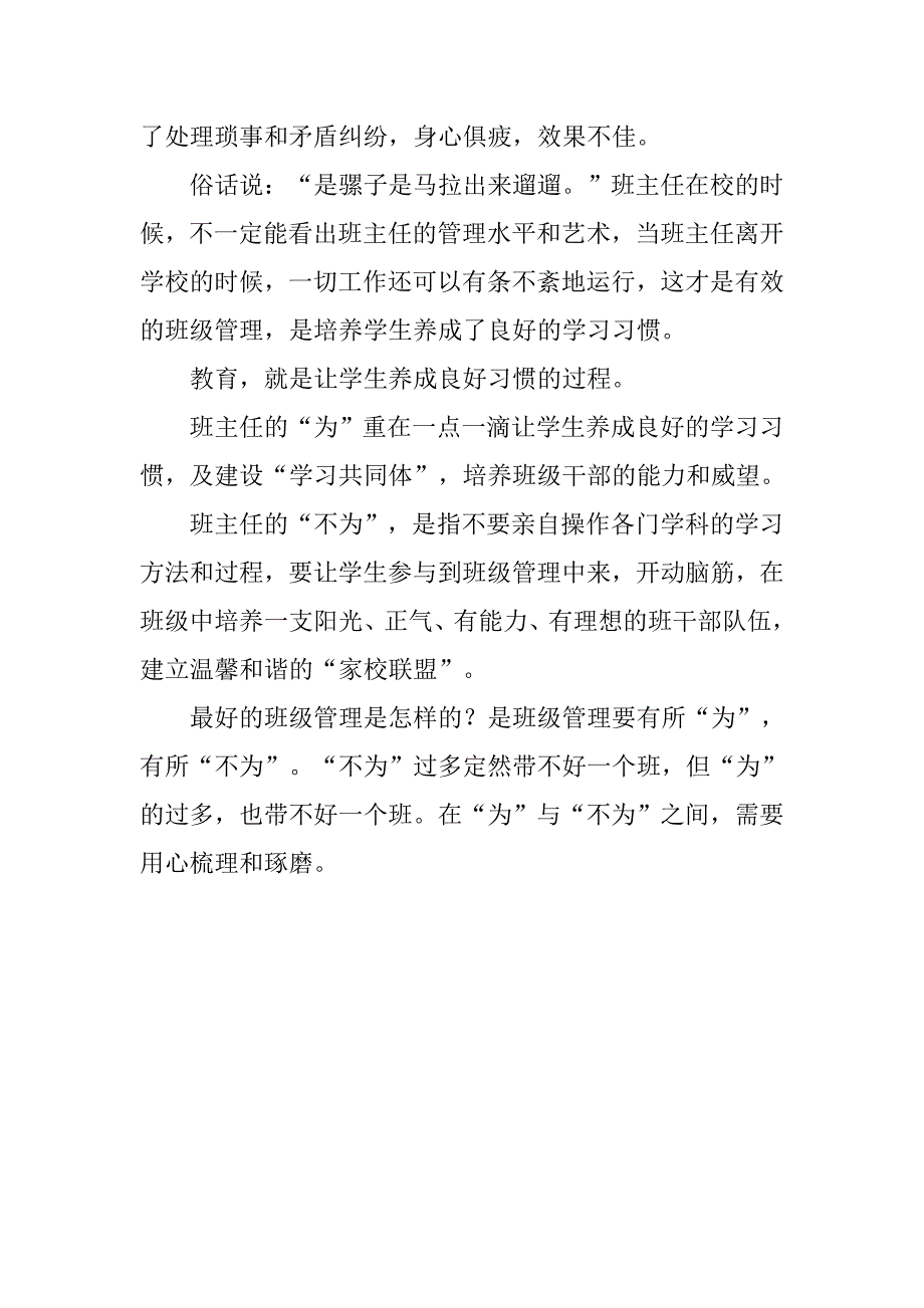 班级管理有感 班主任的“为”和“不为”.doc_第3页