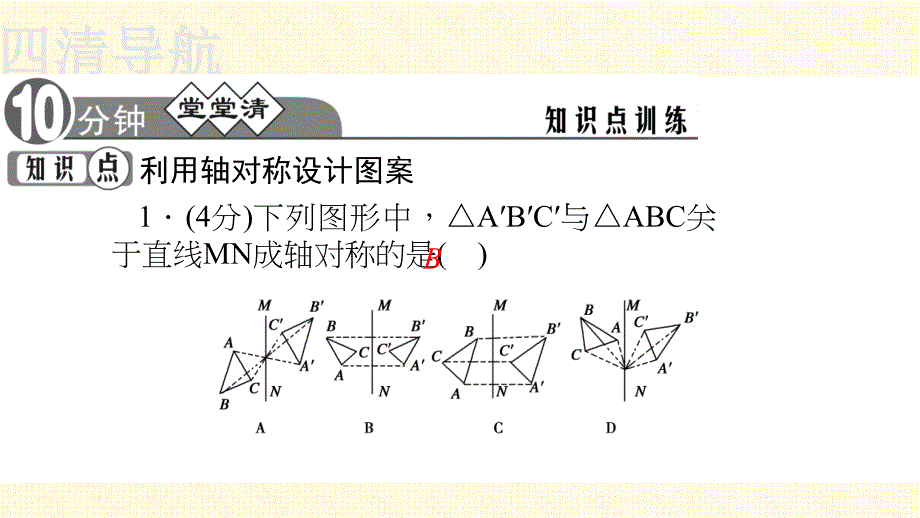 第五章5.4利用轴对称进行设计_第3页