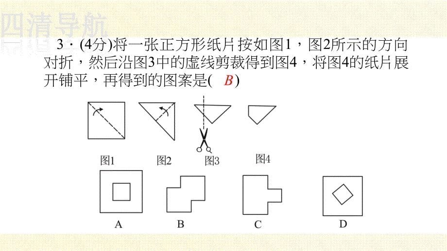 第五章5.4利用轴对称进行设计_第5页