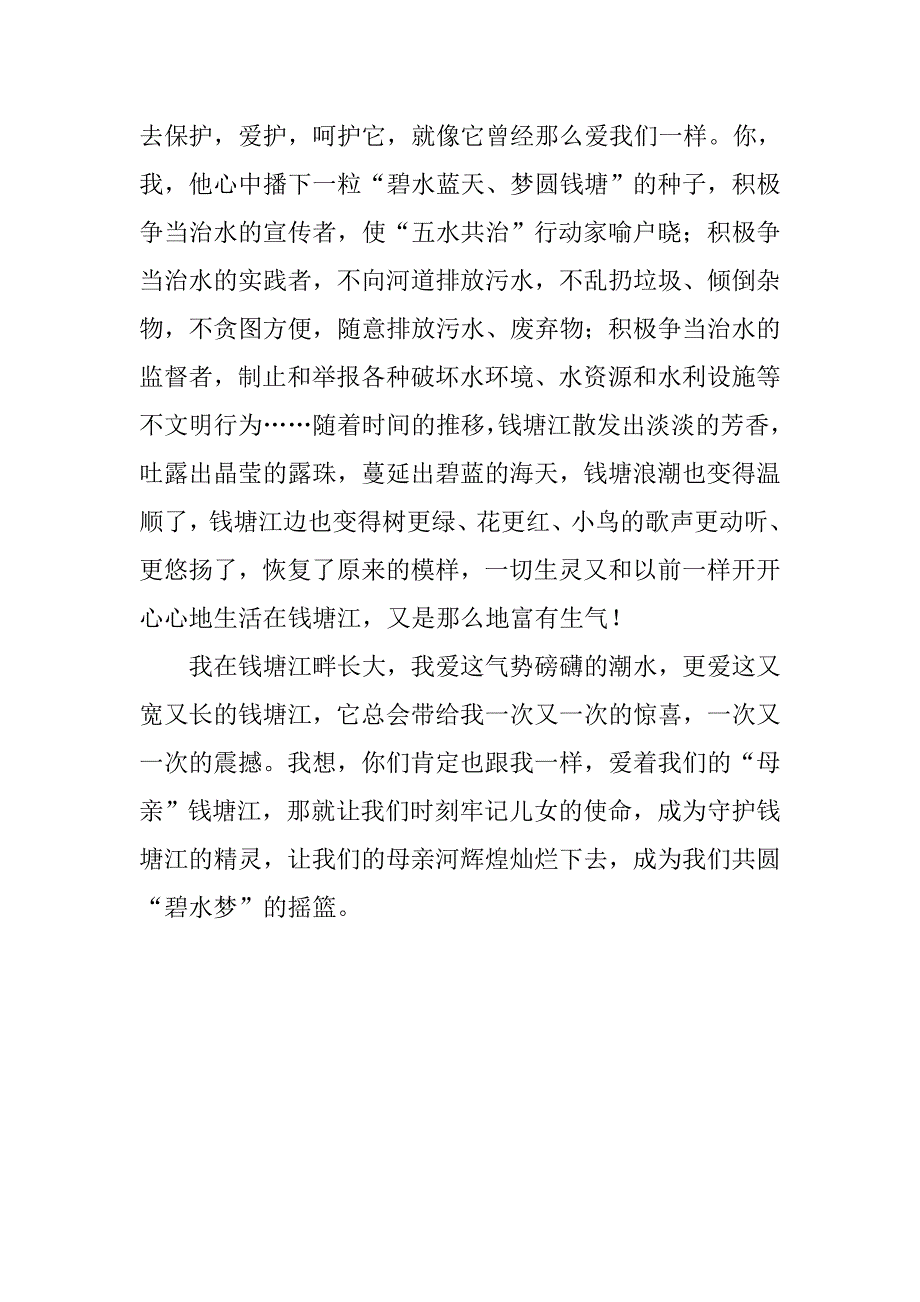 碧水蓝天 梦圆钱塘——五水共治之感800字作文.doc_第2页