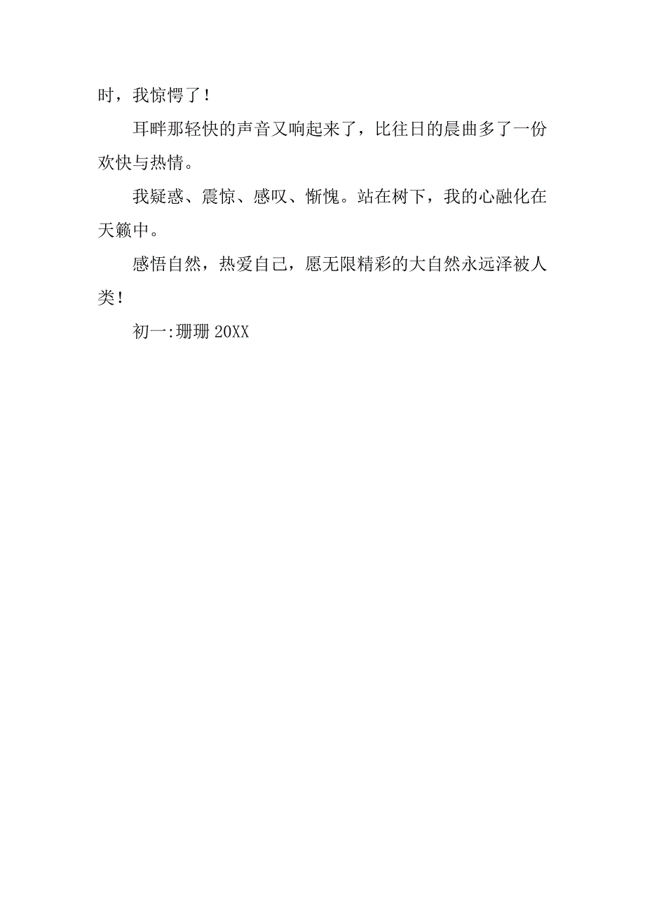 感悟自然七年级作文500字.doc_第2页