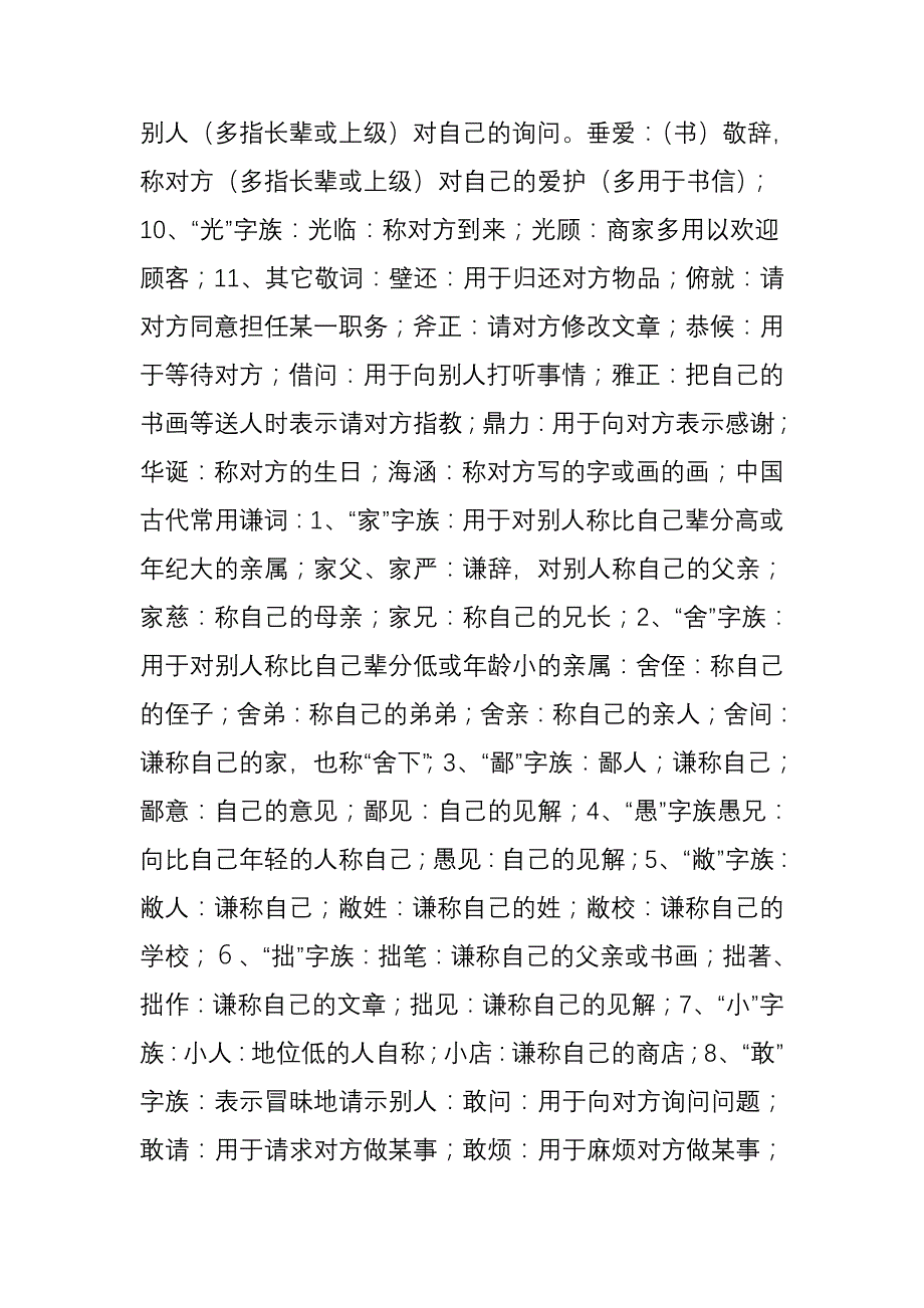 中国古代礼仪常用敬词_第2页