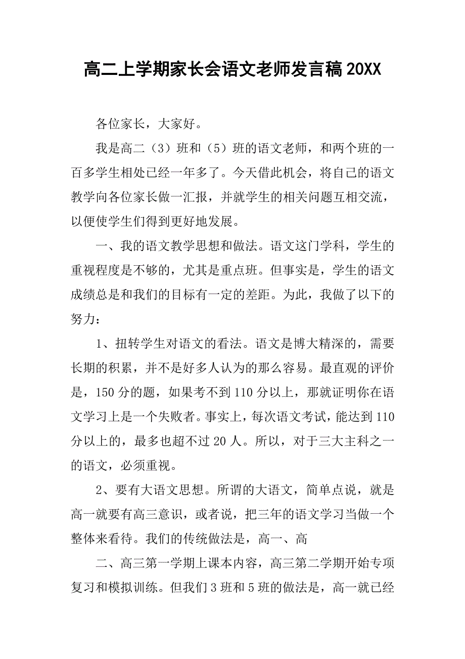 高二上学期家长会语文老师发言稿20xx_第1页