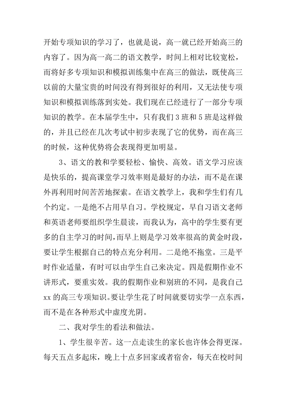 高二上学期家长会语文老师发言稿20xx_第2页