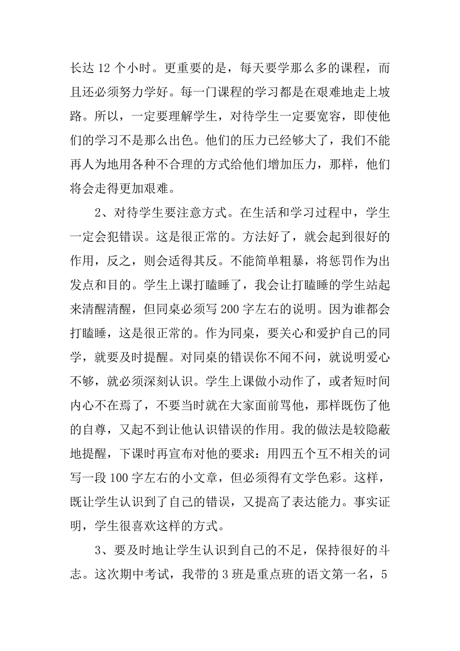 高二上学期家长会语文老师发言稿20xx_第3页