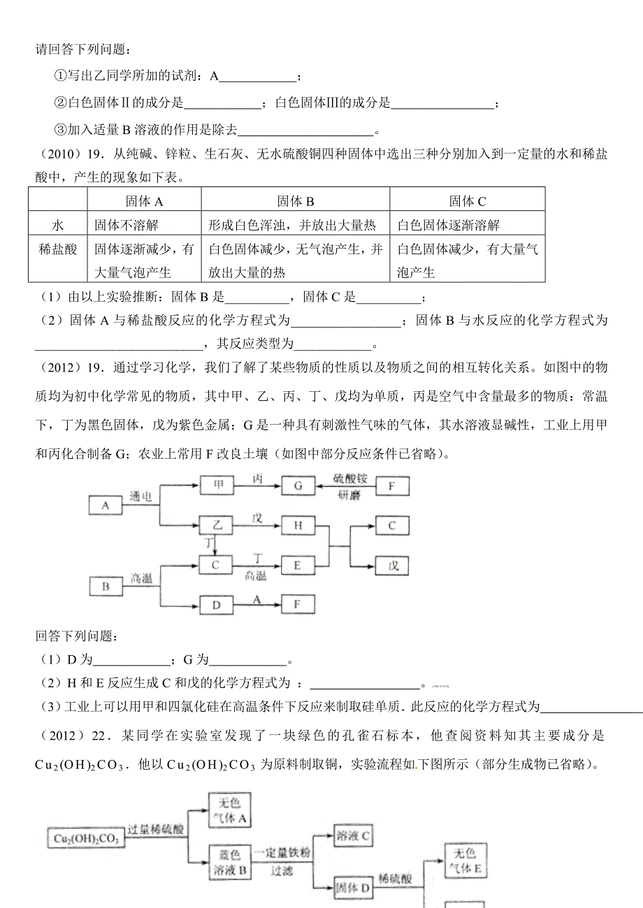 天津市中考化学试题分类(推断题)_第2页