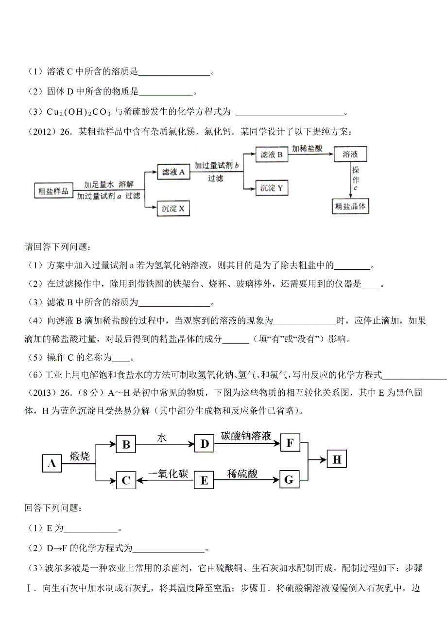 天津市中考化学试题分类(推断题)_第3页