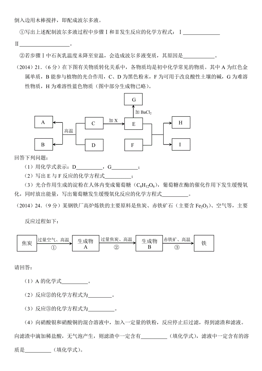 天津市中考化学试题分类(推断题)_第4页