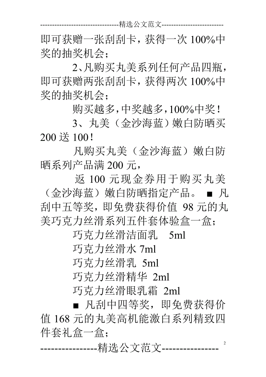 商场销售活动方案_第2页