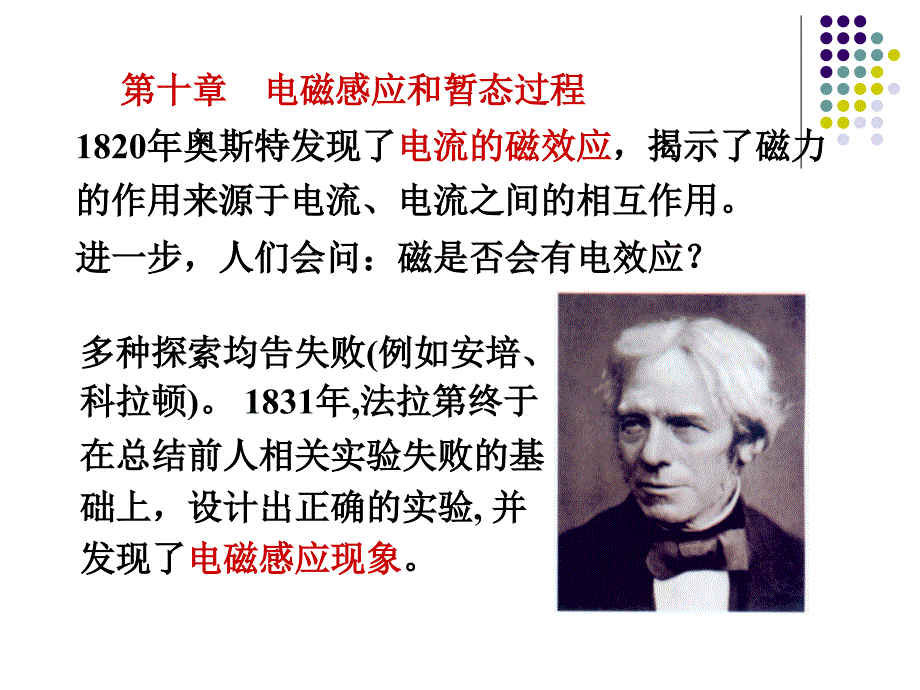 第十章§10-1电磁感应定律_第1页