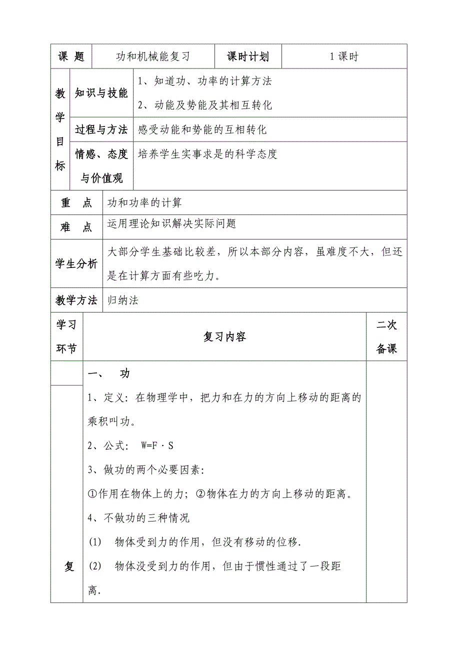 功和机械能总复习教案_第1页