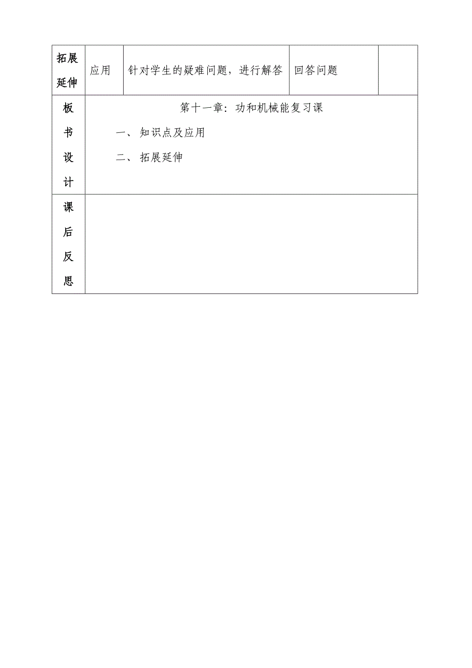 功和机械能总复习教案_第4页