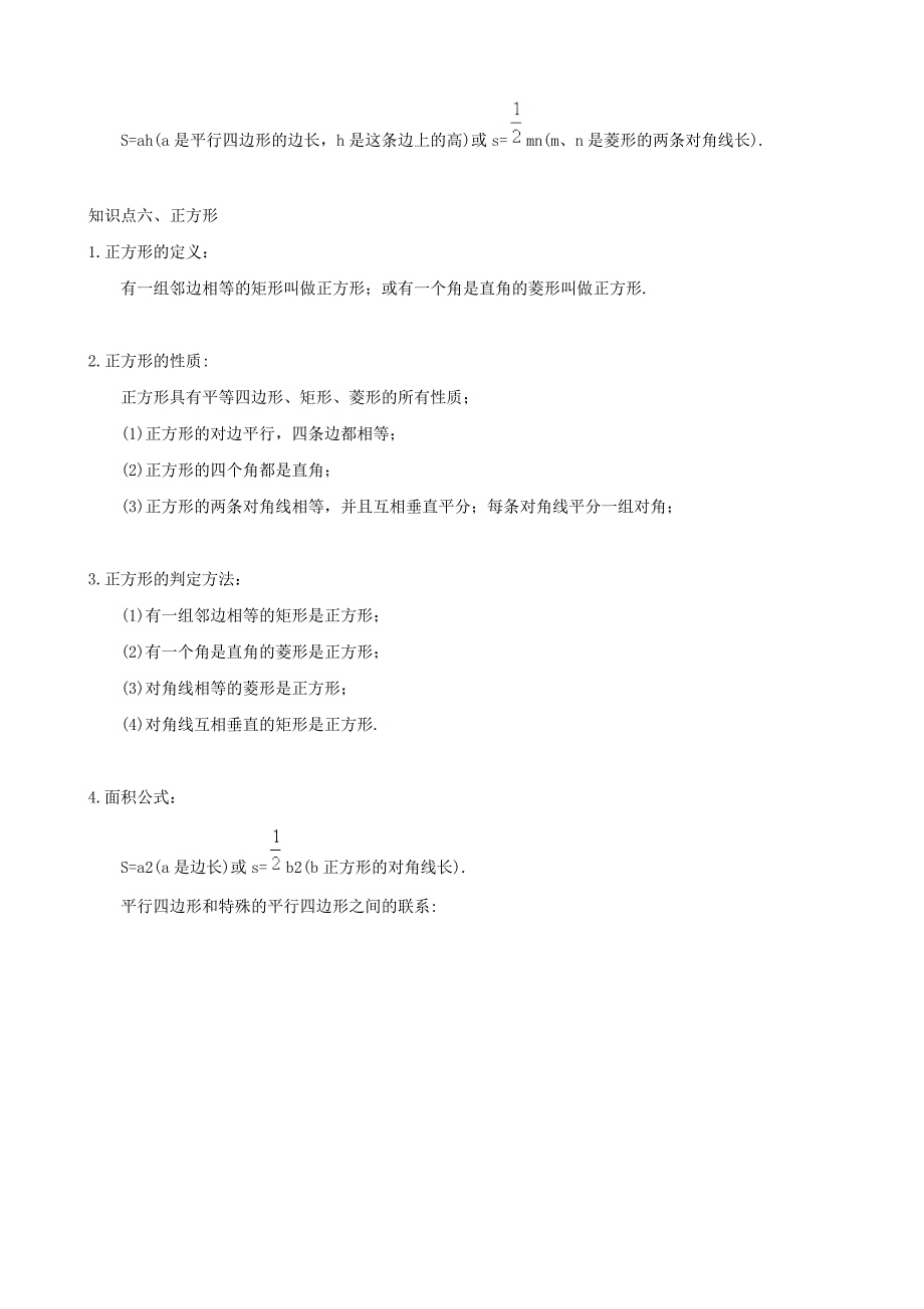 中考数学总复习专题基础知识回顾五四边形_第4页