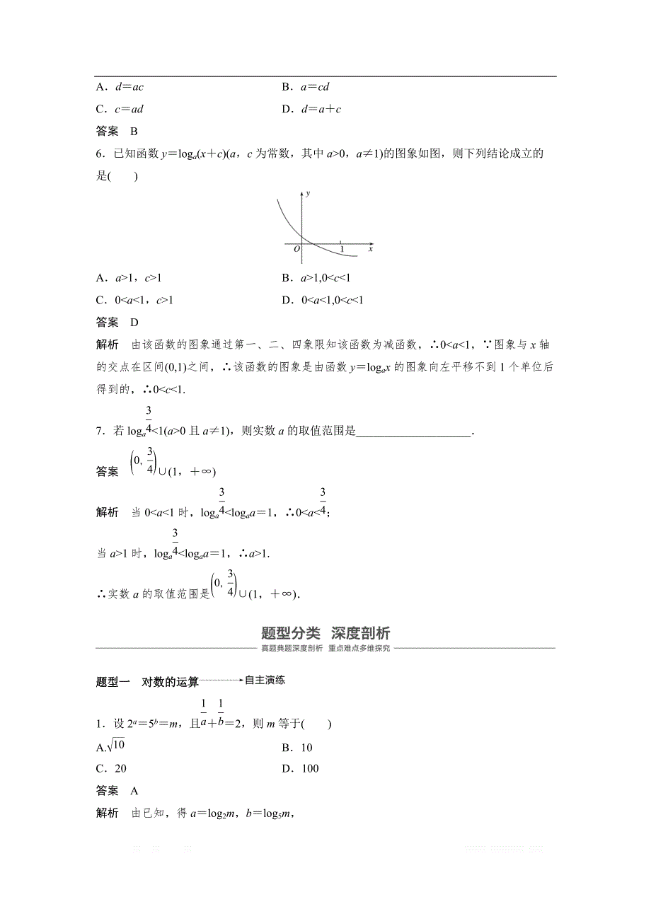 2019版高考文科数学大一轮复习人教A版文档：2.6　对数与对数函数 _第4页