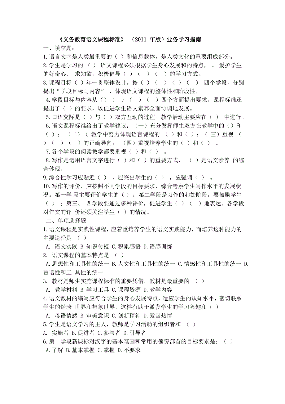 《九年义务教育语文课程标准》-(2011-年版)学习理解测试题1[1]_第1页