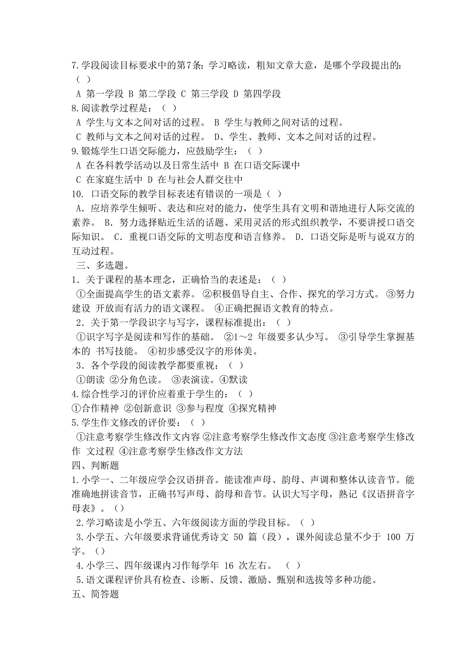 《九年义务教育语文课程标准》-(2011-年版)学习理解测试题1[1]_第2页