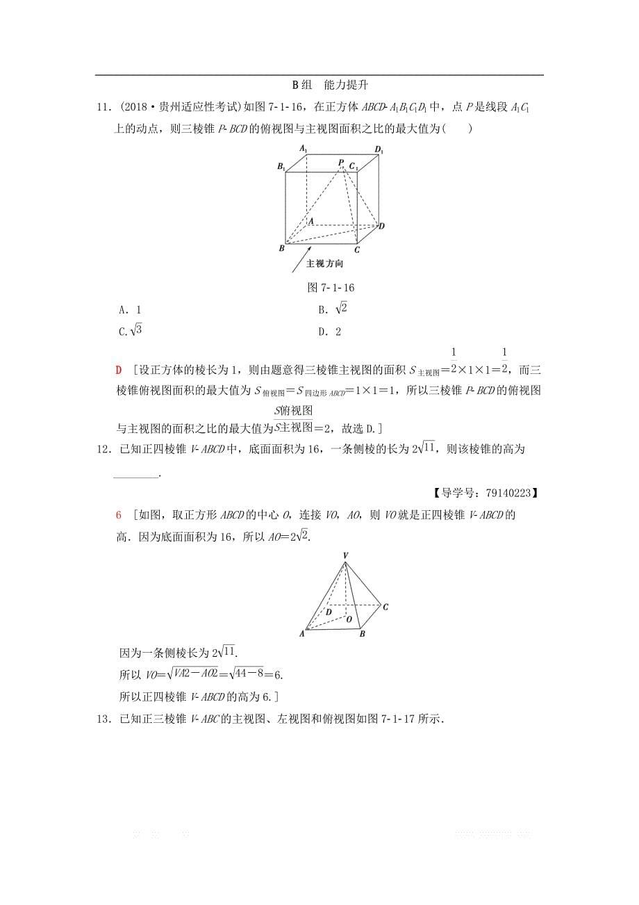 2019年高考数学一轮复习课时分层训练40简单几何体的结构及其三视图和直观图理北师大版__第5页