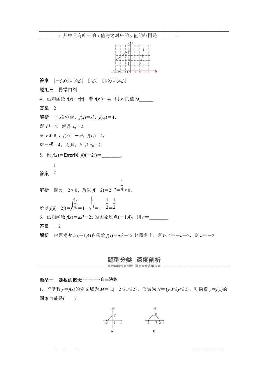 2019版高考文科数学大一轮复习人教A版文档：2.1　函数及其表示 _第3页