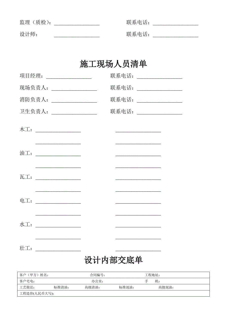 装饰装修施工管理手册_第2页