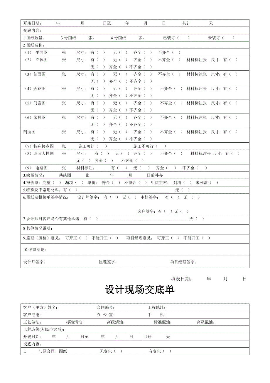 装饰装修施工管理手册_第3页