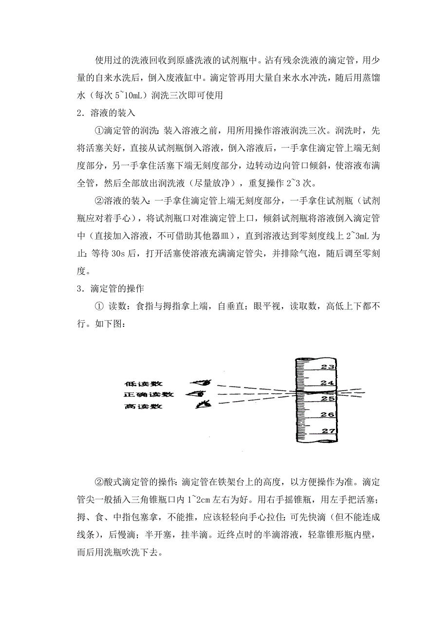 化学分析试验操作规范及溶液的配制标定_第4页