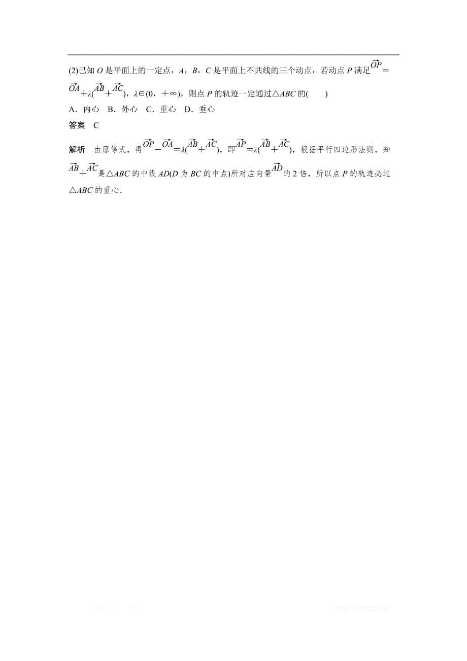 2019版高考文科数学大一轮复习人教A版文档：5.4 平面向量的综合应用 _第5页