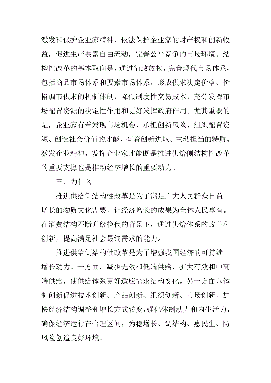 供给侧结构性改革是什么、做什么、为什么_第3页