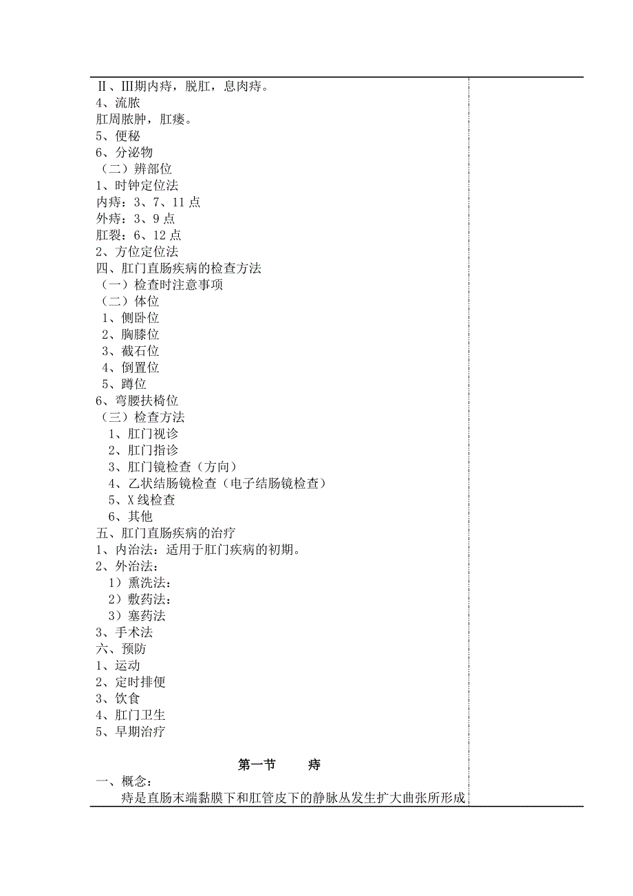 中医外科学讲稿三_第3页