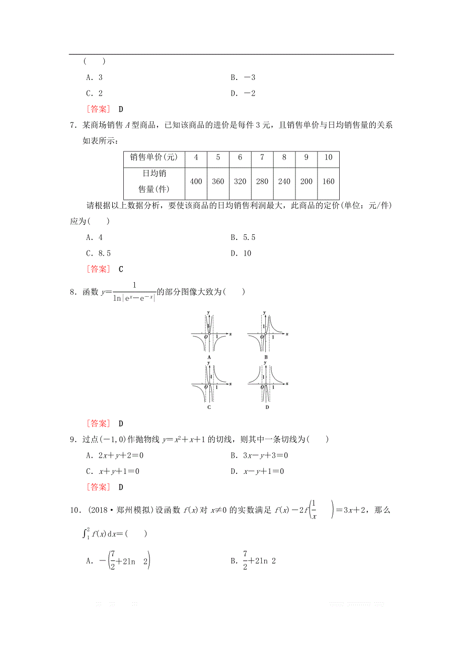 2019年高考数学一轮复习学案+训练+课件（北师大版理科）： 单元评估检测2 第2章 函数、导数及其应用 理 北师大版_第2页