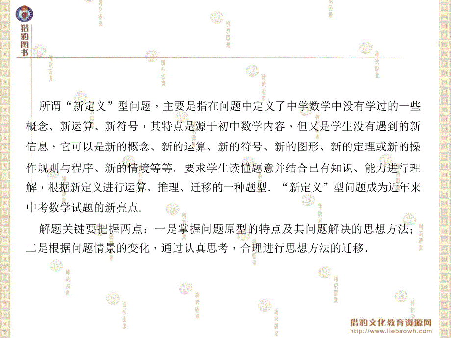 第二轮专题突破能力提升专题4新定义问题_第3页