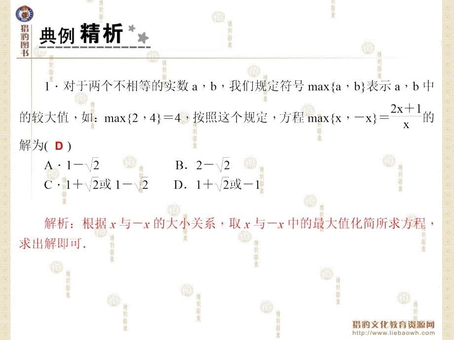 第二轮专题突破能力提升专题4新定义问题_第5页