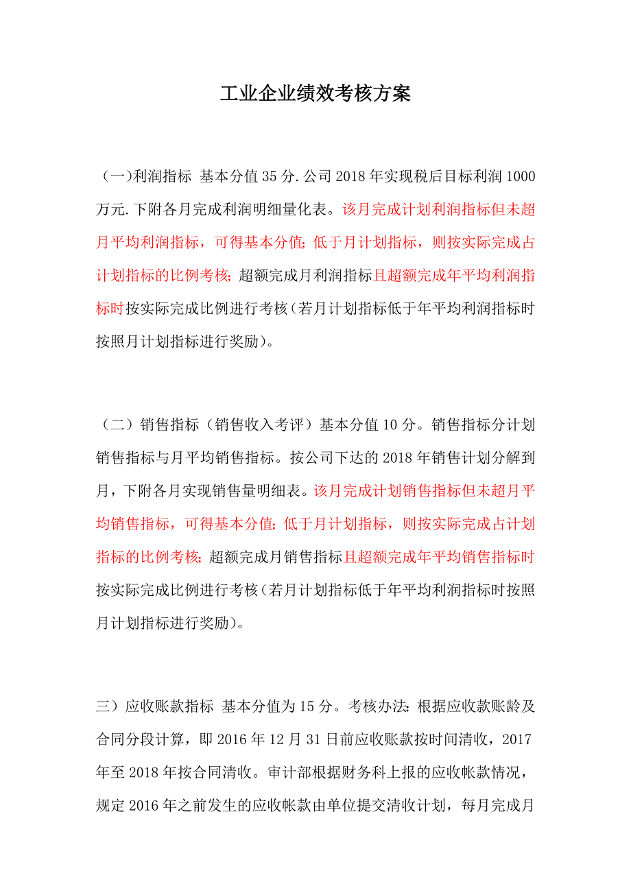 工业企业绩效考核方案_第1页