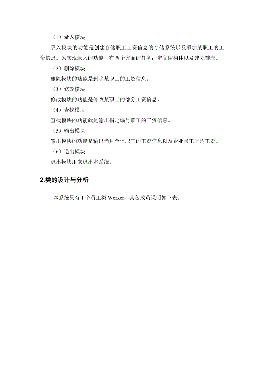 面向对象课程设计文档企业工资管理系统_第3页