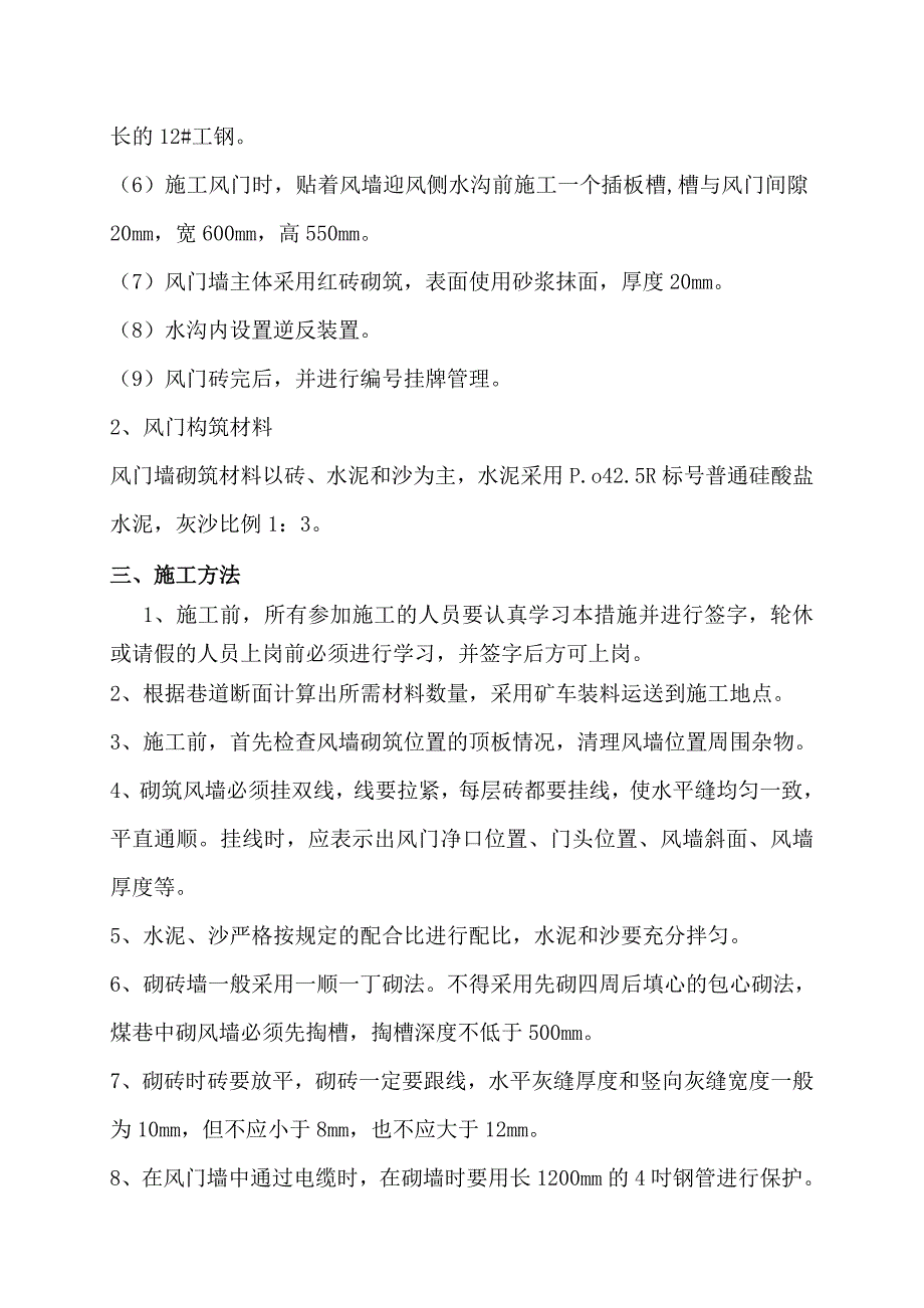 副斜井车场防突风门安设施工方案_第3页