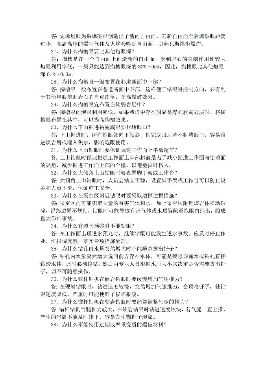 全国煤矿知识竞赛试题掘进分册_第3页