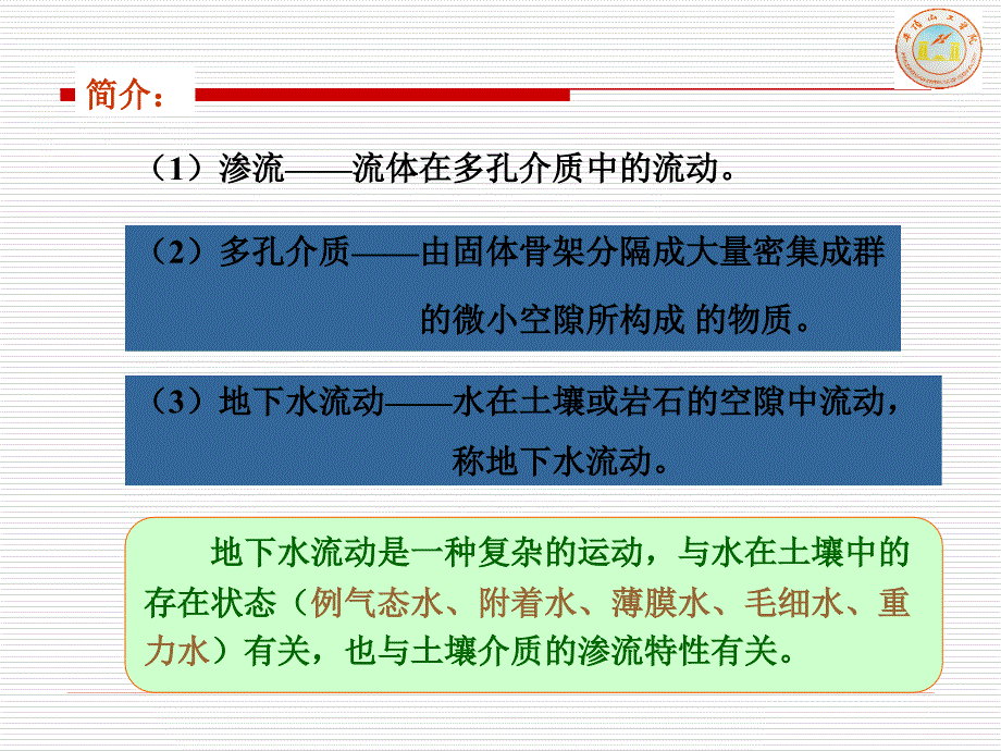 第十章节流体力学渗流课件_第4页