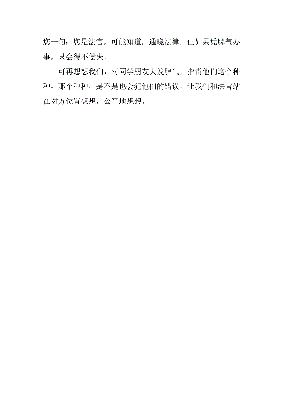 公正看看古代法官—读雨果《巴黎圣母院》有感.doc_第2页